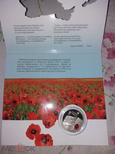 Лот: 22555932. Фото: 1. Украина 5 гривен 2014 года. 70... Страны СНГ и Балтии