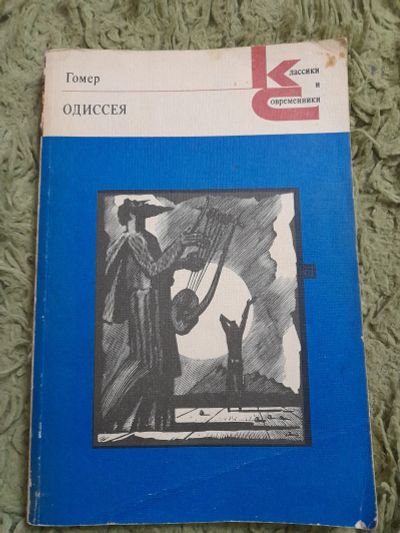 Лот: 24969916. Фото: 1. Книга Гомер. Художественная