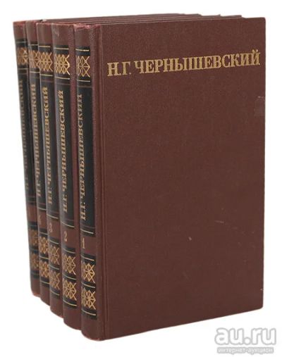 Лот: 15245010. Фото: 1. Н. Г. Чернышевский. Собрание сочинений... Художественная