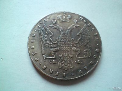 Лот: 8741501. Фото: 1. монета рубль 1727 г. Россия до 1917 года
