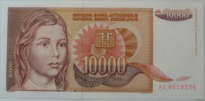 Лот: 5531008. Фото: 1. R Югославия 10000 динаров 1992... Европа
