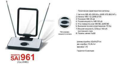Лот: 4138371. Фото: 1. Антенна Сигнал 961. Антенны