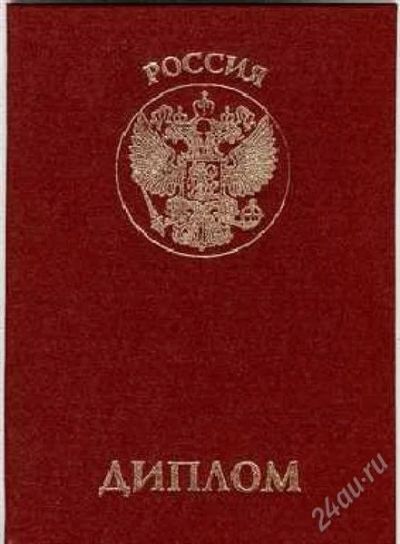 Лот: 2694779. Фото: 1. Дипломные работы юристам. Недорого... Другие (обучение, тренеры)