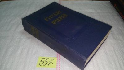 Лот: 10479437. Фото: 1. (1092367)Русские очерки (к-кт... Художественная