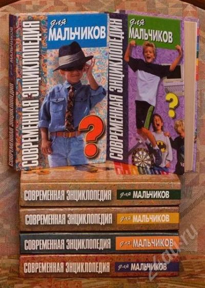 Лот: 308761. Фото: 1. Современная энциклопедия для мальчиков... Другое (литература, книги)