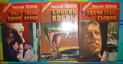 Лот: 15023882. Фото: 1. Николай Леонов , 3 книги в одном... Книги