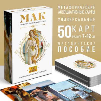Лот: 21253919. Фото: 1. Метафорические ассоциативные карты... Психология