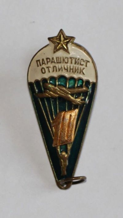Лот: 10192685. Фото: 1. Тяжелый знак: Парашютист-отличник... Сувенирные