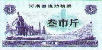 Лот: 55480. Фото: 1. Китай. 3 единицы продовольствия... Азия