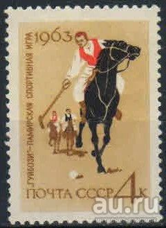 Лот: 17802645. Фото: 1. 1963, август. Национальный спорт... Марки