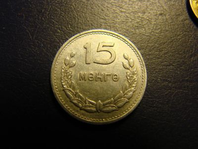 Лот: 6706406. Фото: 1. 15 менге 1959 год, Монголия. Азия