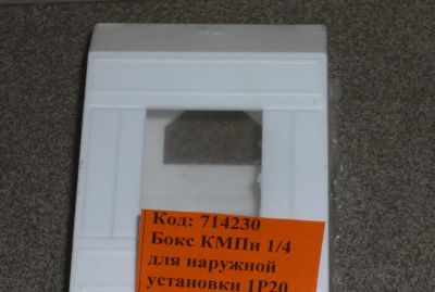 Лот: 5656765. Фото: 1. Корпус, бокс кмпн 1/4, пластиковый... Электрические щиты, боксы, шкафы