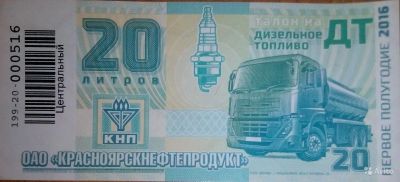 Лот: 7548816. Фото: 1. Талоны ДТ (дизельное топливо... Бензин, топливо