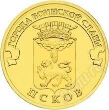 Лот: 3520268. Фото: 1. № 63 - 10 рублей - Псков. Россия после 1991 года