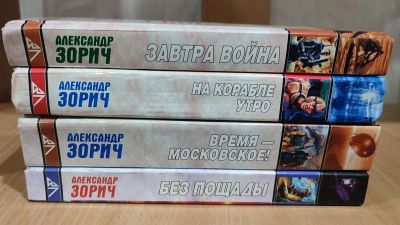 Лот: 20523878. Фото: 1. Александр Зорич. Художественная