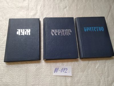 Лот: 19309132. Фото: 1. Одним лотом 3 тома из учения... Религия, оккультизм, эзотерика