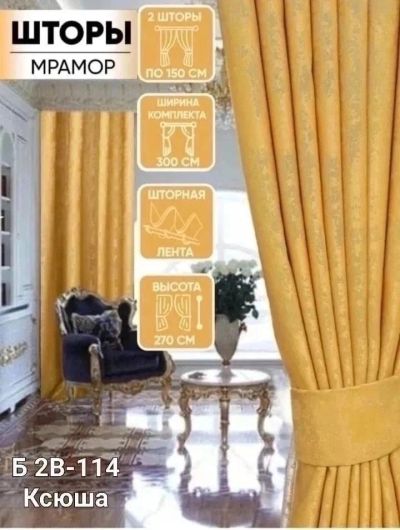 Лот: 25395342. Фото: 1. Портьеры новые (ширина 3м, высота... Шторы, тюль