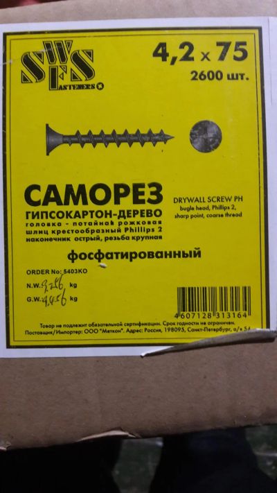 Лот: 9789185. Фото: 1. Саморезы по дереву 4,2?75. Крепёж
