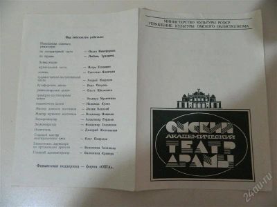 Лот: 2765764. Фото: 1. Не новая программка №3. Другое (коллекционирование, моделизм)