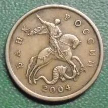 Лот: 3753299. Фото: 1. 50 копеек 2004 год сп. Россия после 1991 года