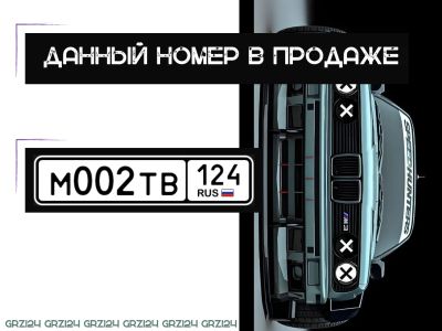 Лот: 21577725. Фото: 1. Госномер 002 гос номер 002 гос... Госномера