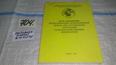 Лот: 11610084. Фото: 1. Пути повышения интенсификации... Экономика