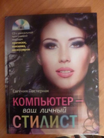 Лот: 5900039. Фото: 1. Книга "Компьютер - ваш личный... Другое (литература, книги)
