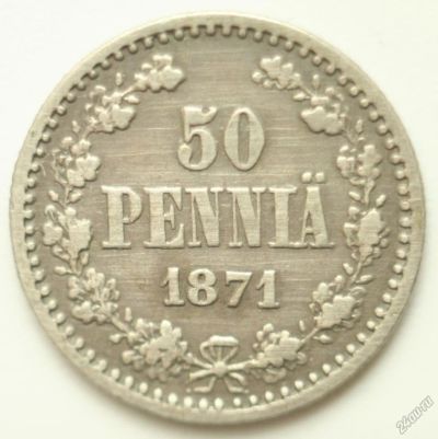 Лот: 2721968. Фото: 1. 50 пенни 1871 год. Россия до 1917 года