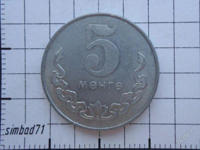 Лот: 2483983. Фото: 1. 5 мунгу Монголия 1981г. Азия
