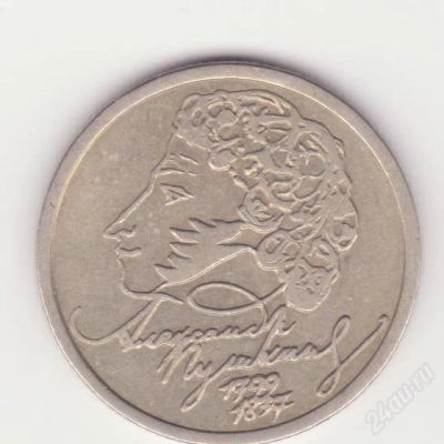 Лот: 2055587. Фото: 1. Рубль Пушкин. Россия после 1991 года