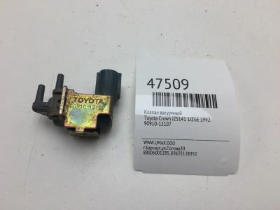 Лот: 20393173. Фото: 1. Клапан вакуумный Toyota Crown... Двигатель и элементы двигателя