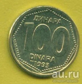 Лот: 8828830. Фото: 1. Югославия 100 динаров 1989-1993... Европа