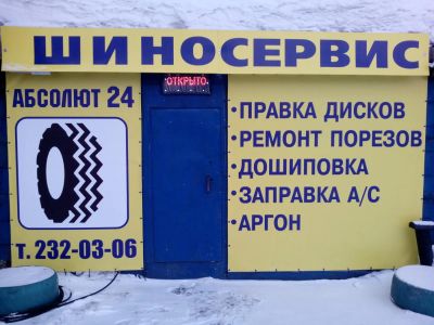 Лот: 11114354. Фото: 1. Шиномонтажник (ученик). Другое (авто, мото, водный транспорт)