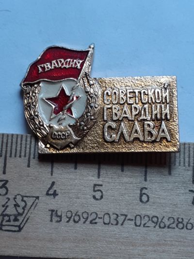 Лот: 19133734. Фото: 1. ( №14061) значки,Советская армия... Сувенирные