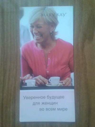 Лот: 5427323. Фото: 1. Листовка Mary Kay 4 шт. Другое (справочная литература)