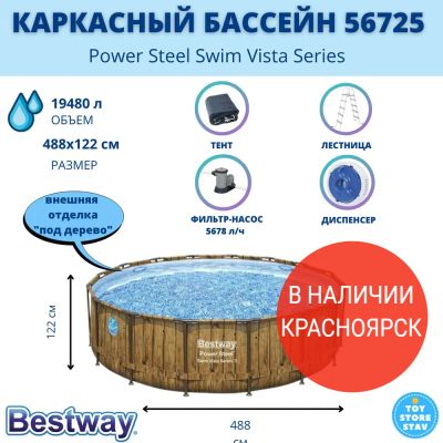 Лот: 19090160. Фото: 1. Бассейн каркасный Bestway Power... Бассейны, аксессуары и комплектующие