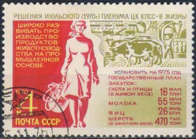 Лот: 25542984. Фото: 1. 1970, октябрь. Решения июльского... Марки