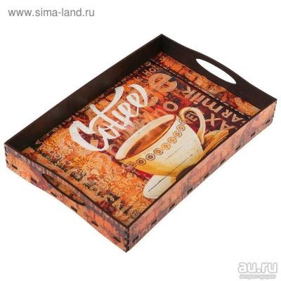 Лот: 13775172. Фото: 1. Поднос с ручками &quot;Кофе&quot... Другое (посуда, кухонная утварь)