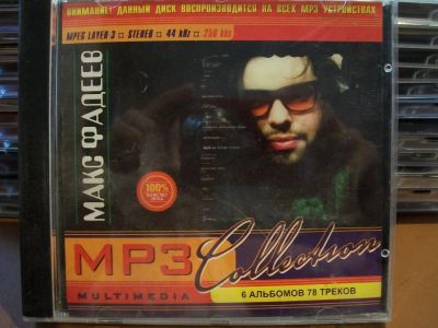 Лот: 9628441. Фото: 1. Макс Фадеев, формат MP3. Аудиозаписи