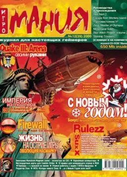 Лот: 19402413. Фото: 1. Журнал "игромания" №12-2000г... Компьютеры и ПО