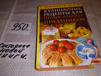 Лот: 14613530. Фото: 1. 1+1, или Переверни книгу. Кулинарные... Кулинария