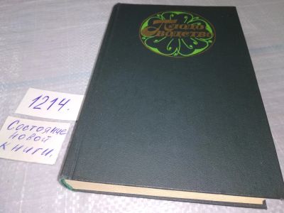 Лот: 19199807. Фото: 1. Oz. вб...(26...03) (4092335) Плодоводство... Биологические науки