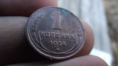 Лот: 11374510. Фото: 1. Копейка 1924 года в хорошем состоянии... Россия до 1917 года