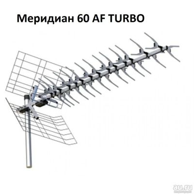 Лот: 17638411. Фото: 1. Антенна эфирная наружная Меридиан-60AF... Антенны