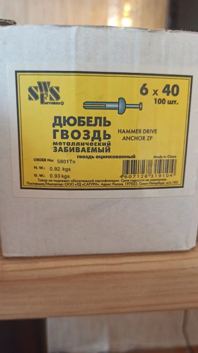 Лот: 18625922. Фото: 1. Дюбель гвоздь. Крепёж