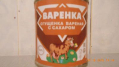 Лот: 6354736. Фото: 1. Сгущенка вареная "Варенка". Молоко и молочные продукты