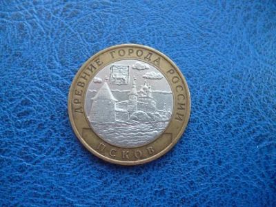Лот: 11297945. Фото: 1. 10 рублей 2003 года Псков Спмд... Россия после 1991 года