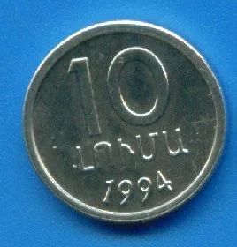 Лот: 9387012. Фото: 1. Армения 10 лум 1994 (т292). Страны СНГ и Балтии