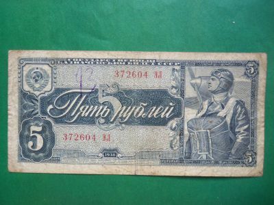 Лот: 20856435. Фото: 1. 5 рублей 1938 г. Россия, СССР, страны СНГ