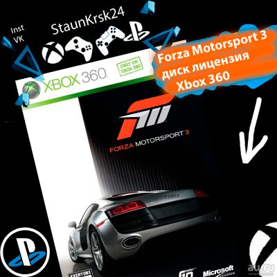 Лот: 4916400. Фото: 1. Forza motorsport 3 лицензионный... Игры для консолей